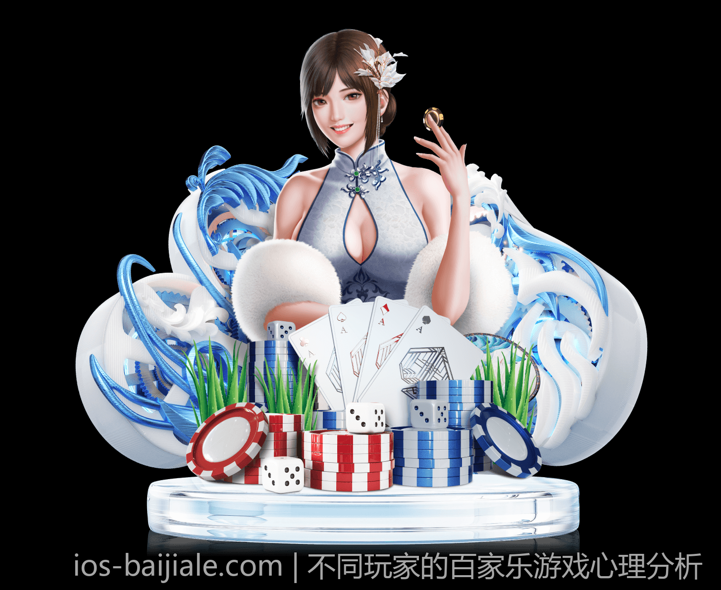 不同玩家的百家乐游戏心理分析