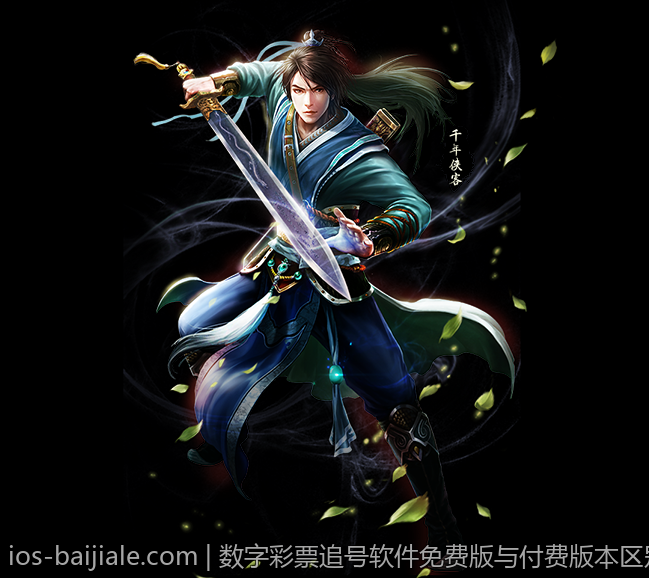 数字彩票追号软件免费版与付费版本区别