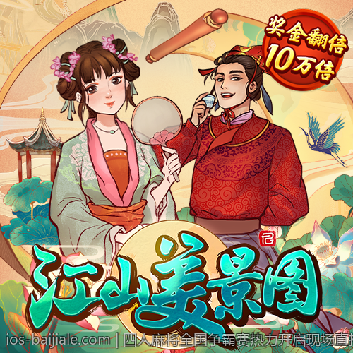 四人麻将全国争霸赛热力开启现场直播网站