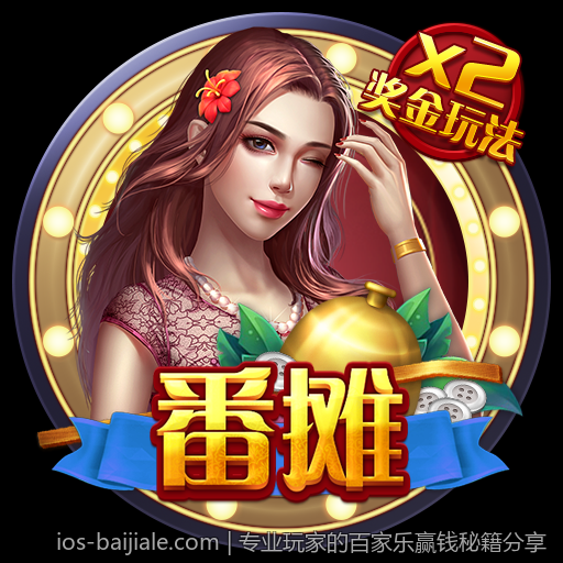 专业玩家的百家乐赢钱秘籍分享