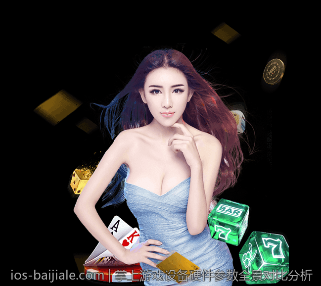 掌上游戏设备硬件参数全景对比分析