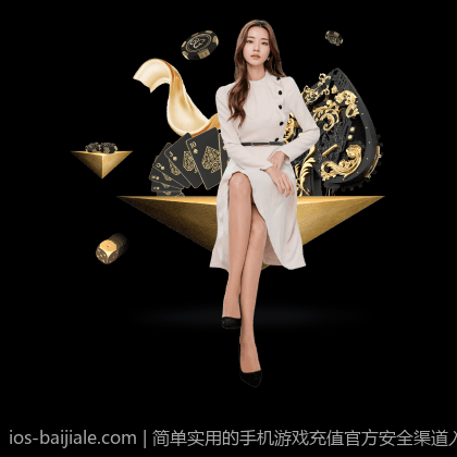 简单实用的手机游戏充值官方安全渠道入门指南