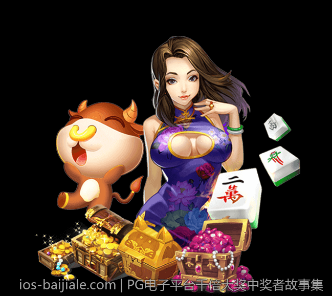 PG电子平台千倍大奖中奖者故事集