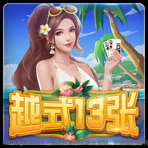 百家乐官网攻略全指南，开启您的盈利之旅